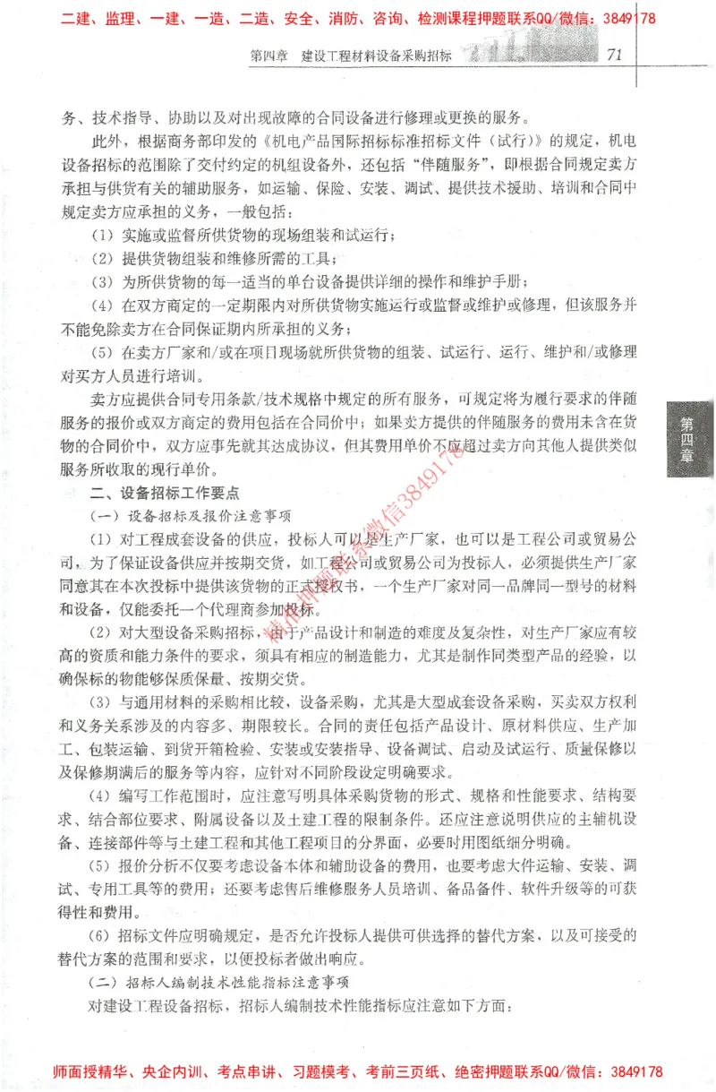 25年-监理合同-官方教材_监理工程师_2025监理工程师_2025监理工程师考试教材电子版