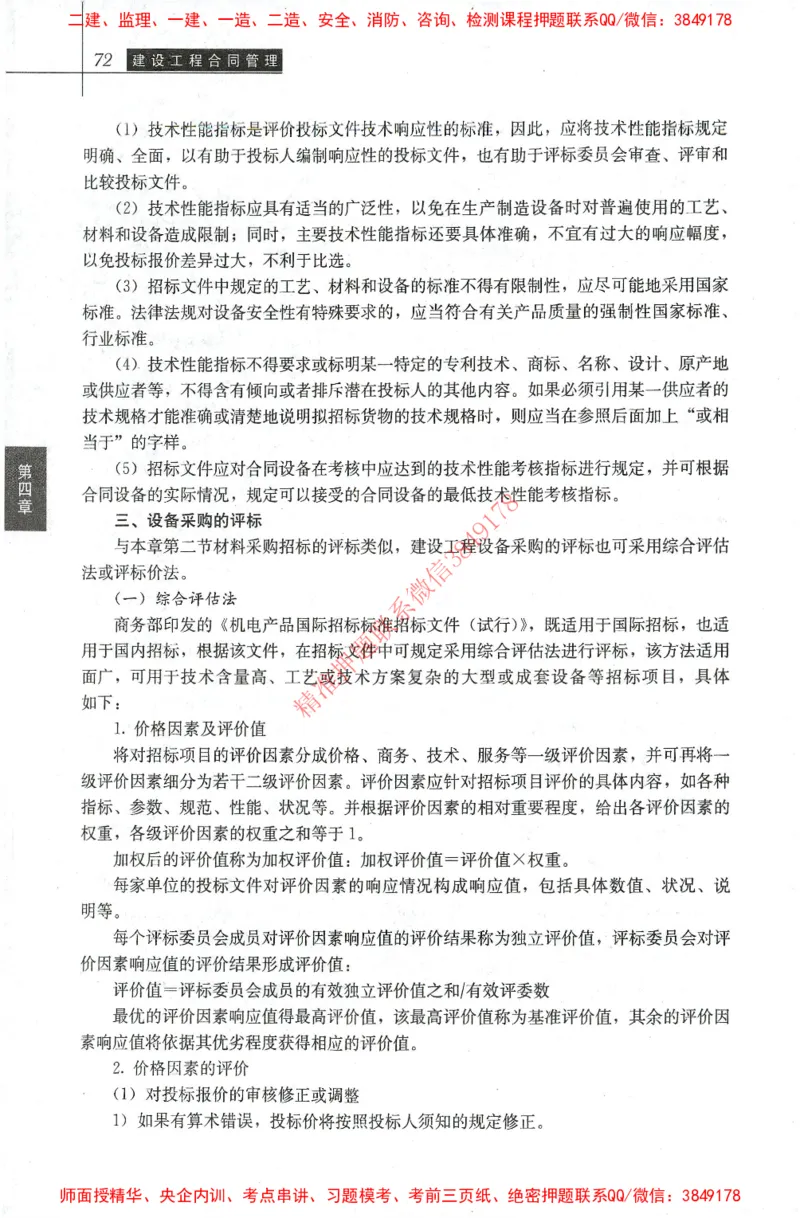 25年-监理合同-官方教材_监理工程师_2025监理工程师_2025监理工程师考试教材电子版