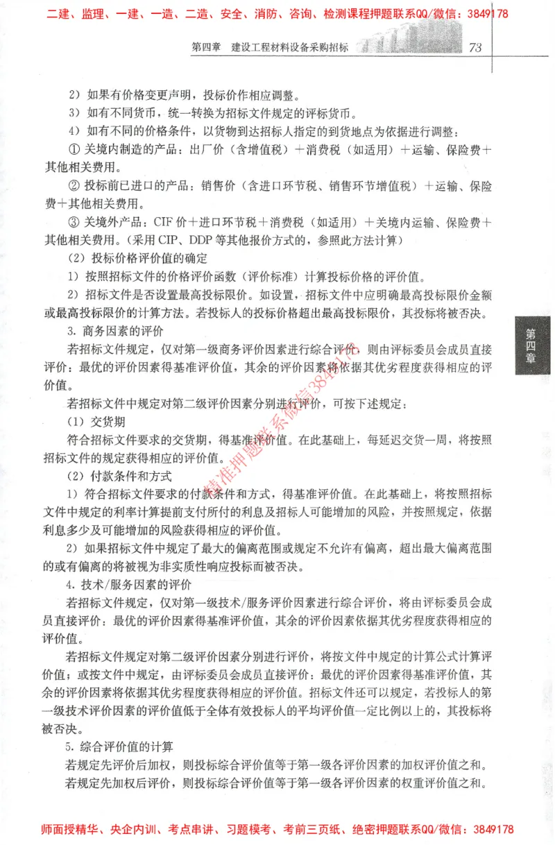 25年-监理合同-官方教材_监理工程师_2025监理工程师_2025监理工程师考试教材电子版