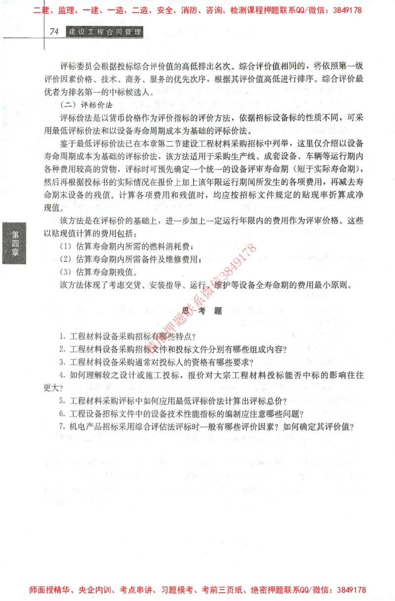 25年-监理合同-官方教材_监理工程师_2025监理工程师_2025监理工程师考试教材电子版