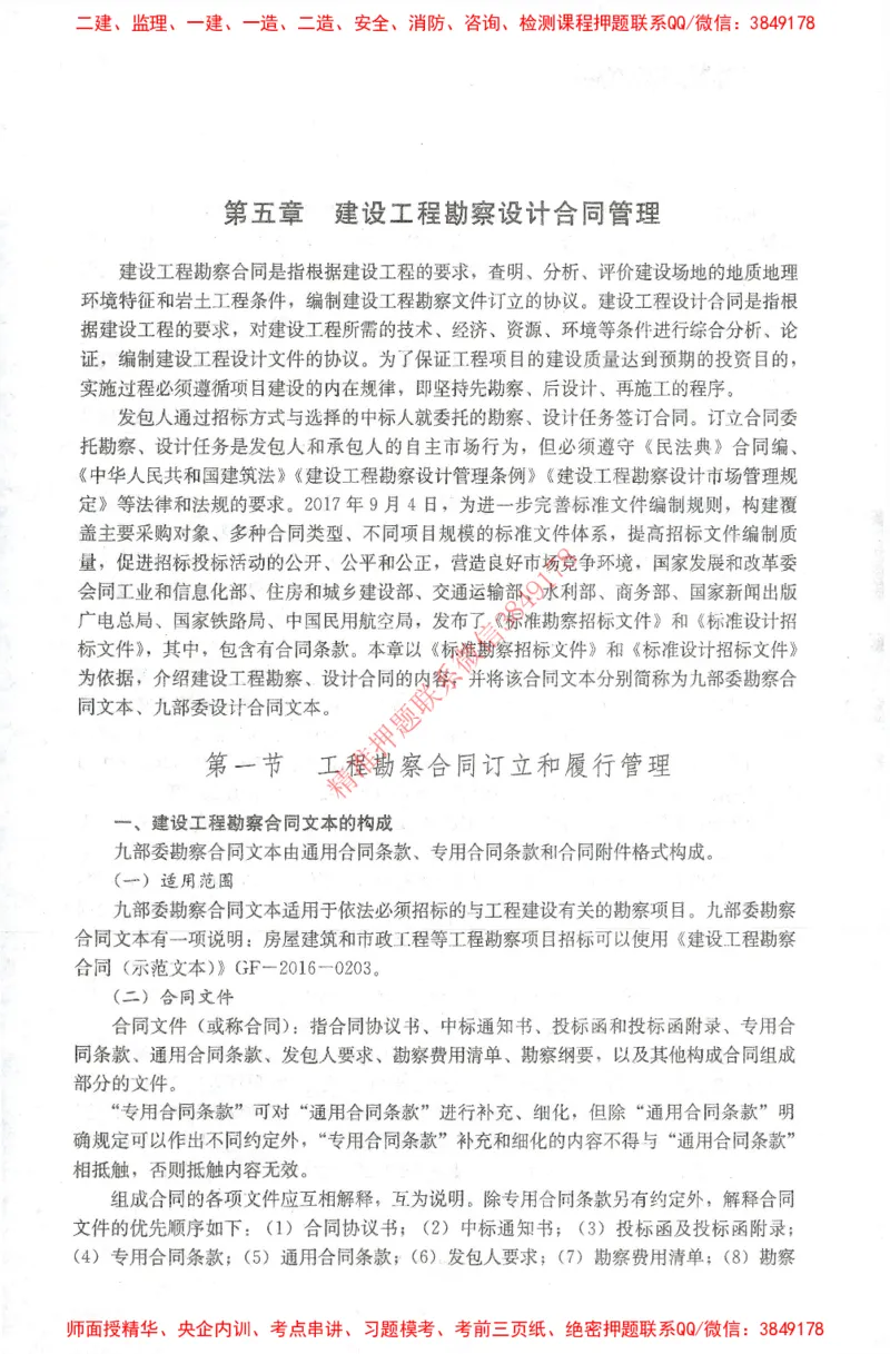 25年-监理合同-官方教材_监理工程师_2025监理工程师_2025监理工程师考试教材电子版