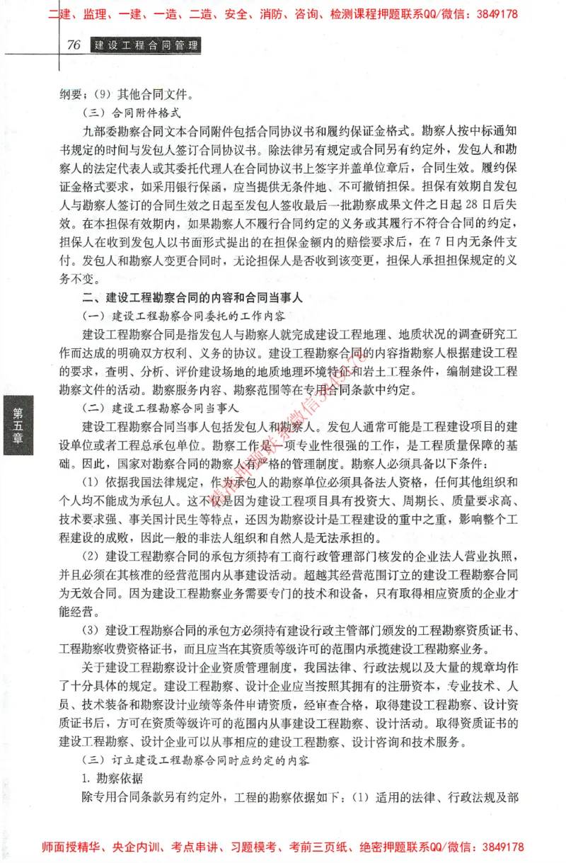 25年-监理合同-官方教材_监理工程师_2025监理工程师_2025监理工程师考试教材电子版