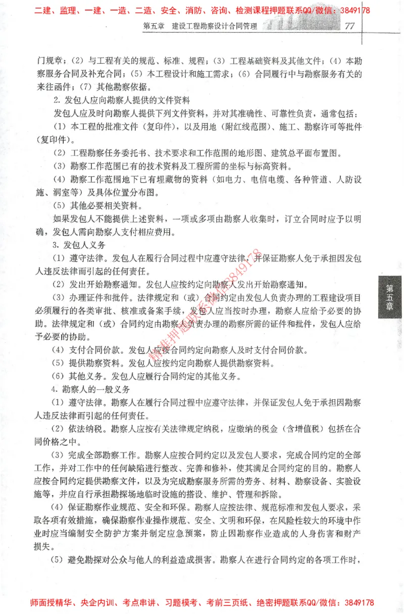 25年-监理合同-官方教材_监理工程师_2025监理工程师_2025监理工程师考试教材电子版