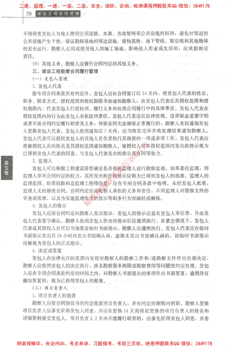 25年-监理合同-官方教材_监理工程师_2025监理工程师_2025监理工程师考试教材电子版