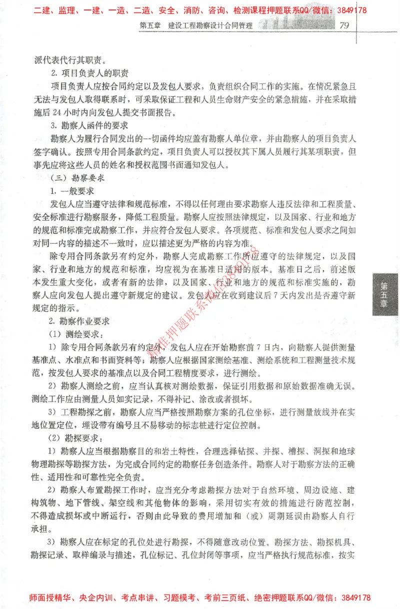 25年-监理合同-官方教材_监理工程师_2025监理工程师_2025监理工程师考试教材电子版