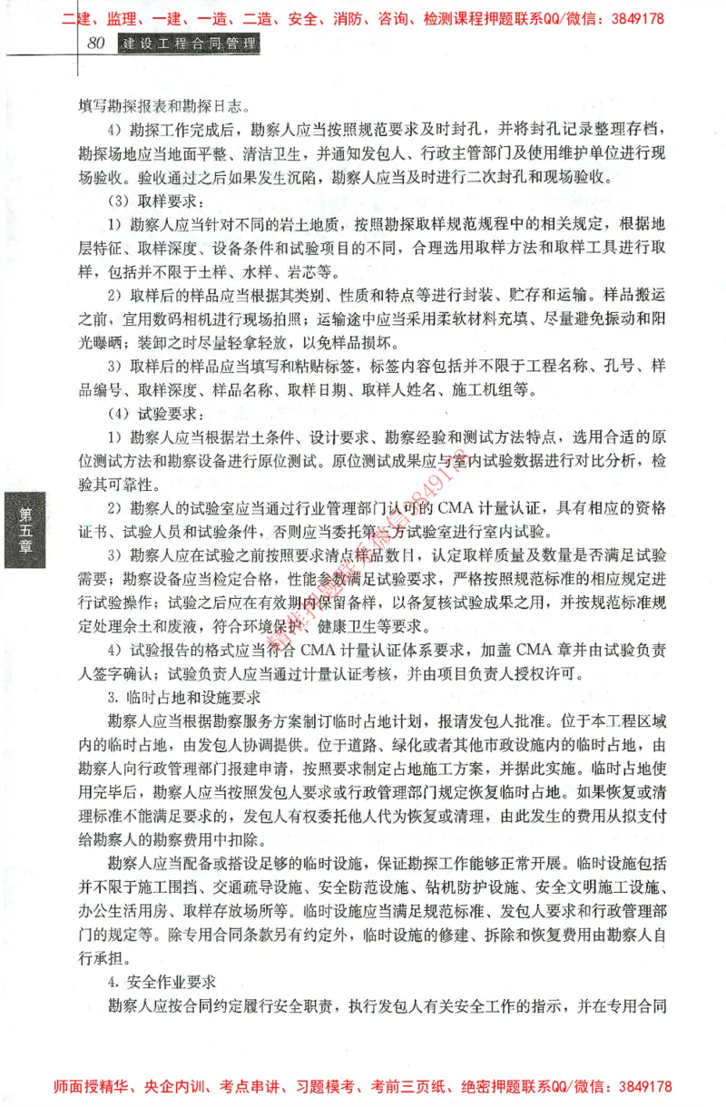 25年-监理合同-官方教材_监理工程师_2025监理工程师_2025监理工程师考试教材电子版