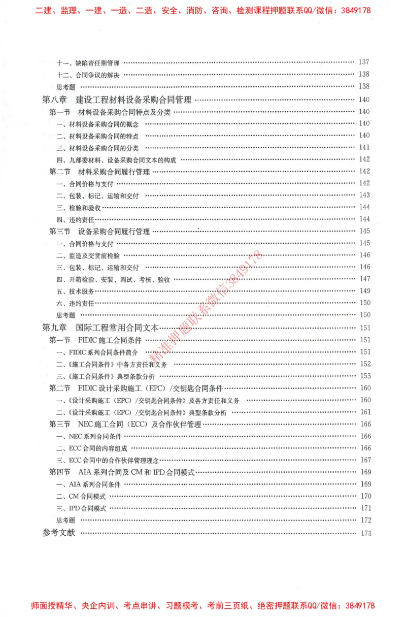 25年-监理合同-官方教材_监理工程师_2025监理工程师_2025监理工程师考试教材电子版