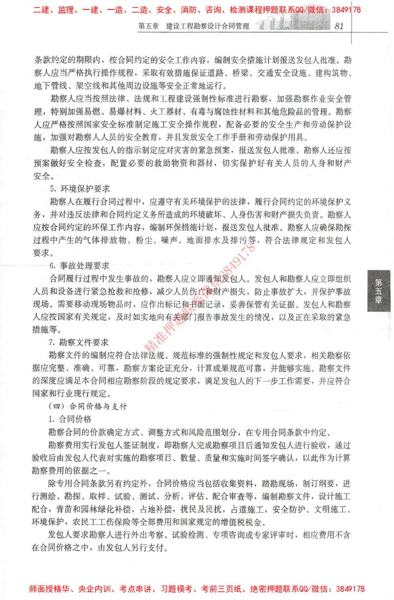 25年-监理合同-官方教材_监理工程师_2025监理工程师_2025监理工程师考试教材电子版