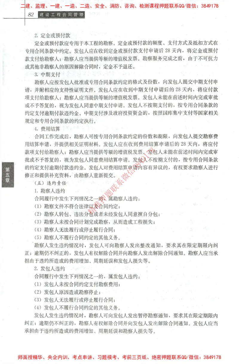 25年-监理合同-官方教材_监理工程师_2025监理工程师_2025监理工程师考试教材电子版