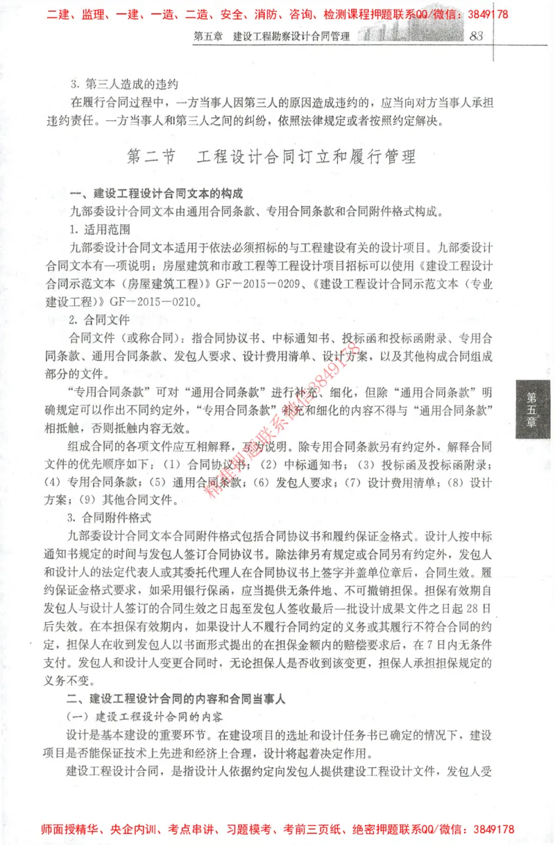 25年-监理合同-官方教材_监理工程师_2025监理工程师_2025监理工程师考试教材电子版