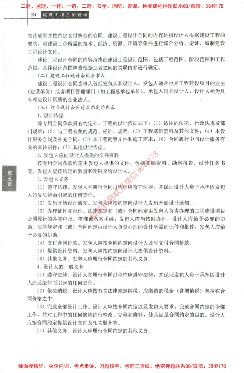 25年-监理合同-官方教材_监理工程师_2025监理工程师_2025监理工程师考试教材电子版