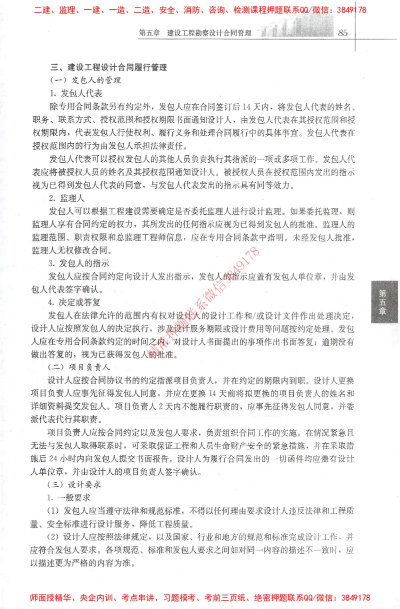 25年-监理合同-官方教材_监理工程师_2025监理工程师_2025监理工程师考试教材电子版