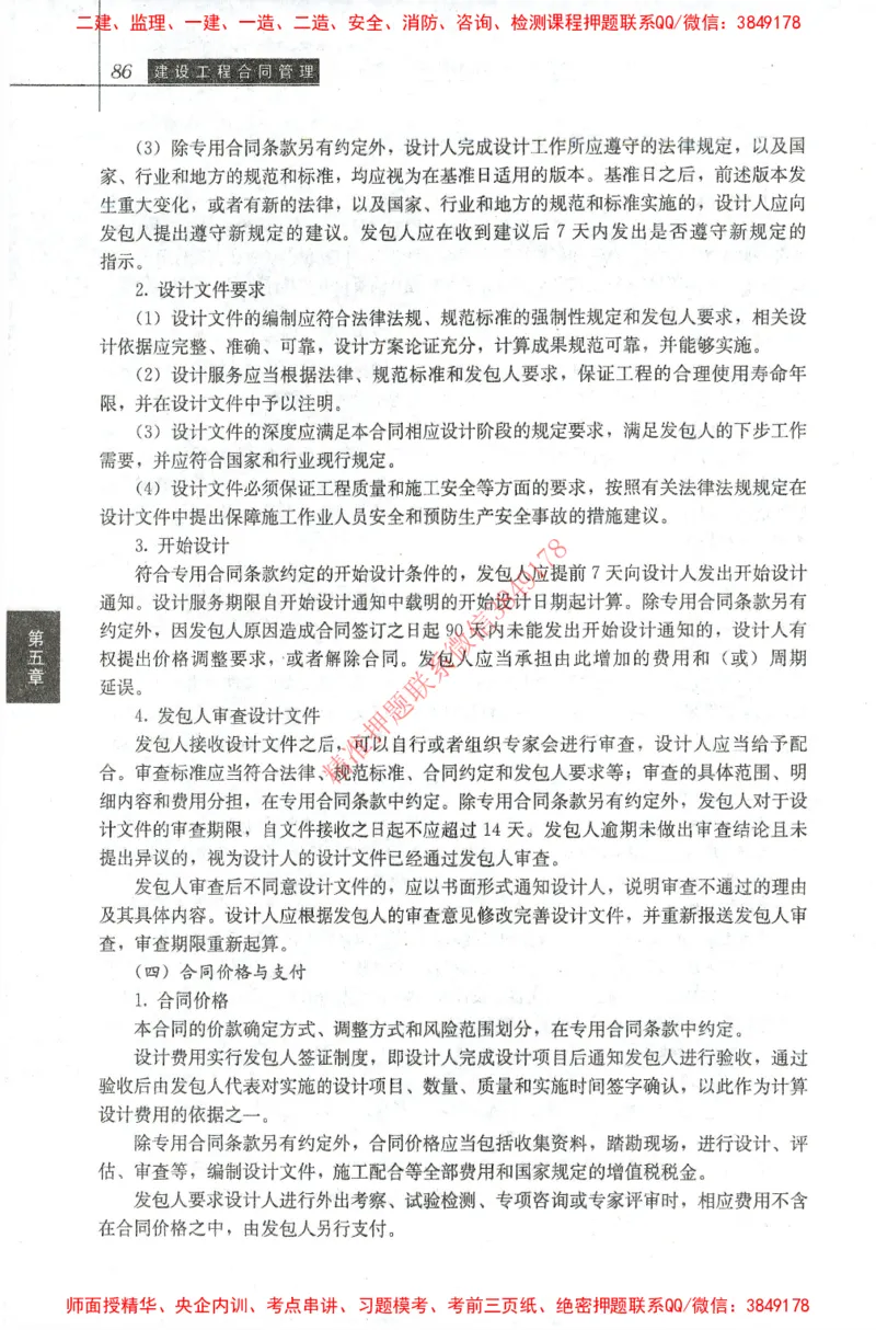 25年-监理合同-官方教材_监理工程师_2025监理工程师_2025监理工程师考试教材电子版