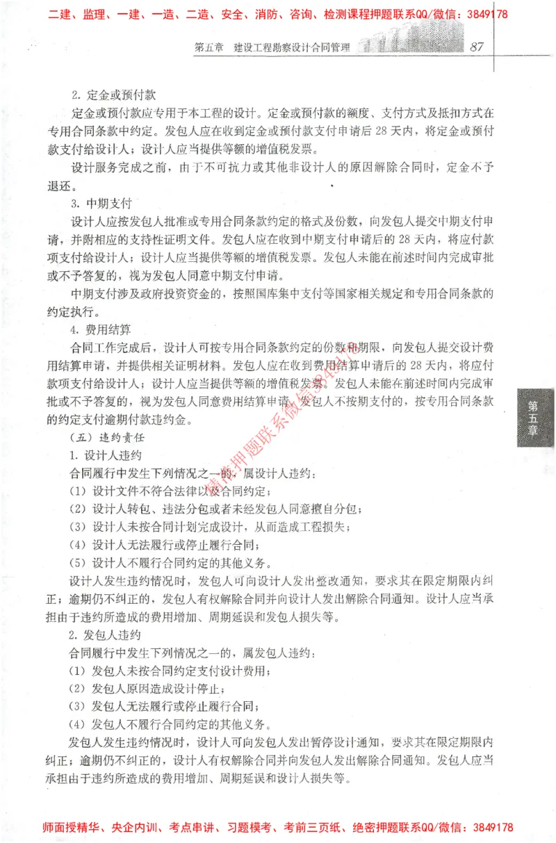 25年-监理合同-官方教材_监理工程师_2025监理工程师_2025监理工程师考试教材电子版