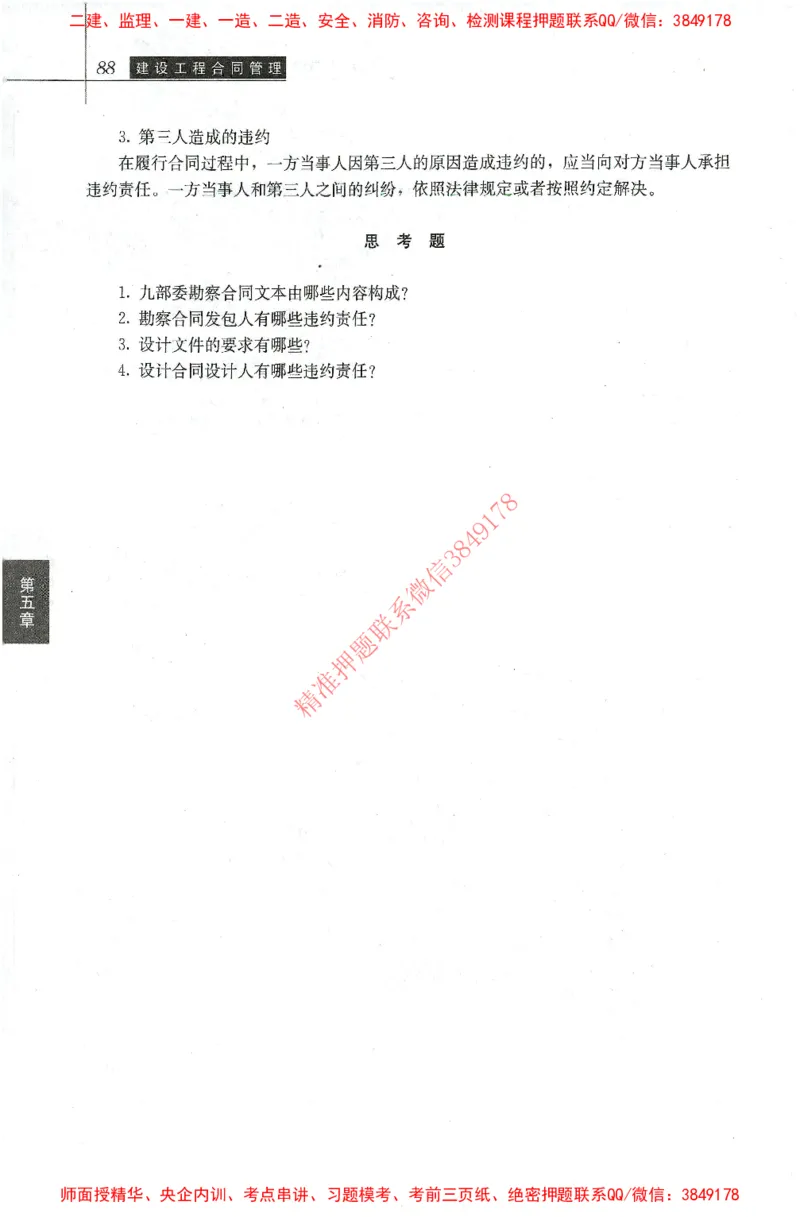 25年-监理合同-官方教材_监理工程师_2025监理工程师_2025监理工程师考试教材电子版