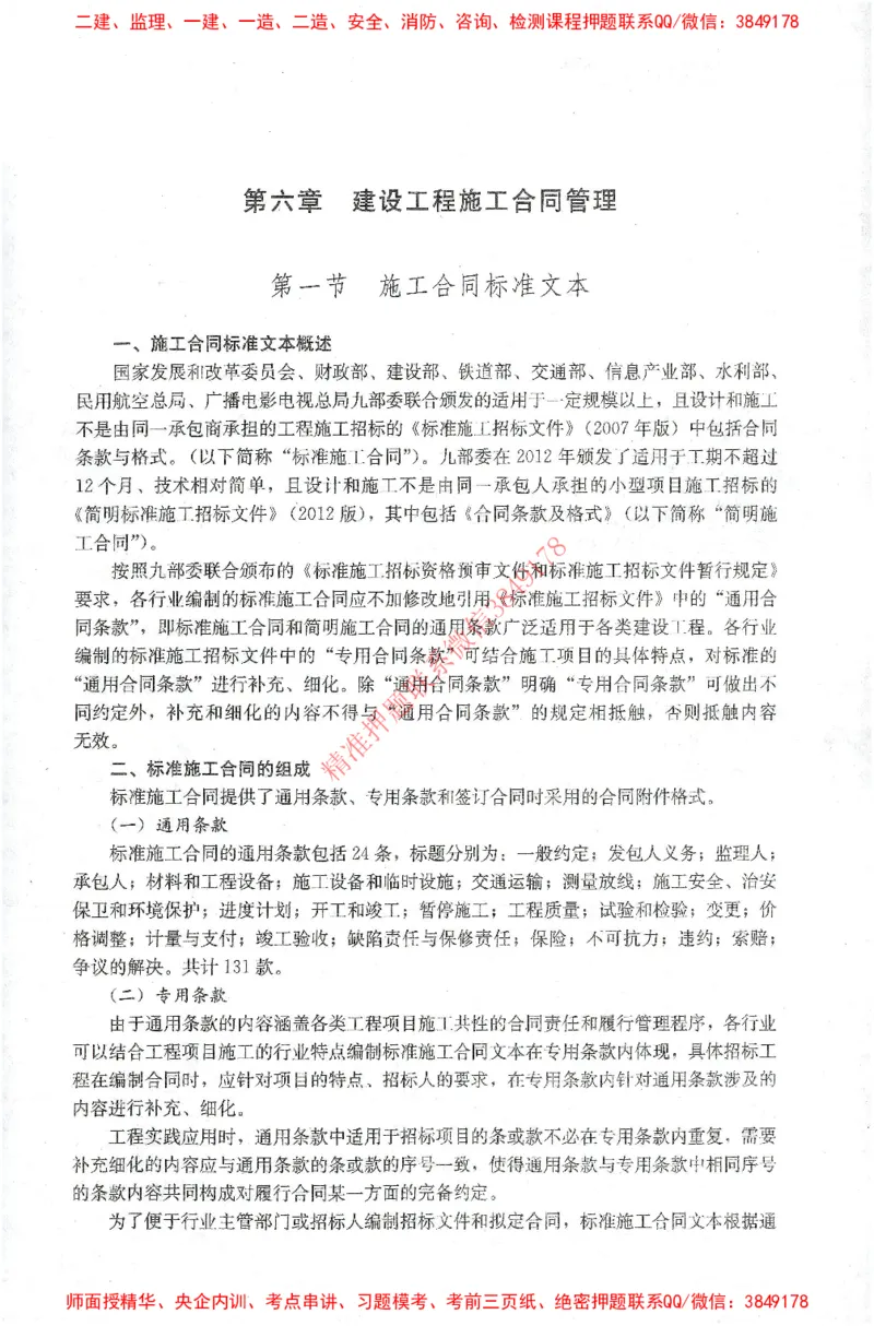 25年-监理合同-官方教材_监理工程师_2025监理工程师_2025监理工程师考试教材电子版