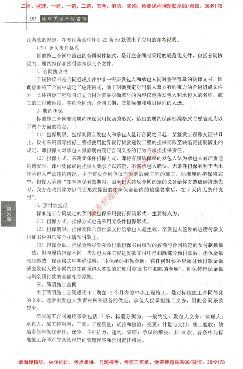 25年-监理合同-官方教材_监理工程师_2025监理工程师_2025监理工程师考试教材电子版