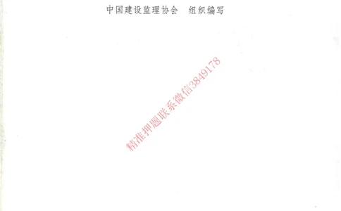 25年-监理合同-官方教材_监理工程师_2025监理工程师_2025监理工程师考试教材电子版