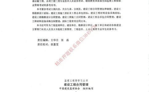 25年-监理合同-官方教材_监理工程师_2025监理工程师_2025监理工程师考试教材电子版