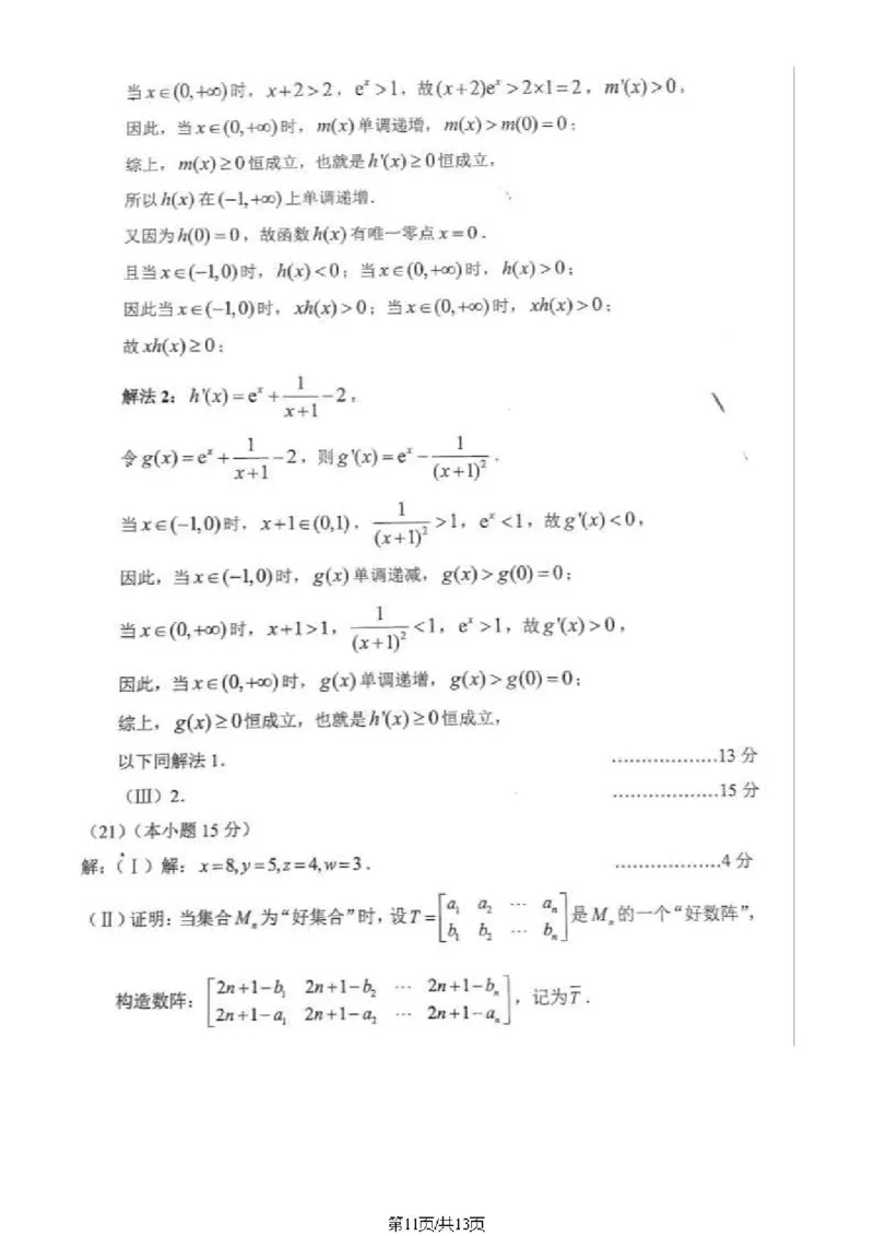 2024北京丰台高三一模数学试题及答案(1)_2024年4月_024月合集_2024届北京市丰台区高三下学期一模考试