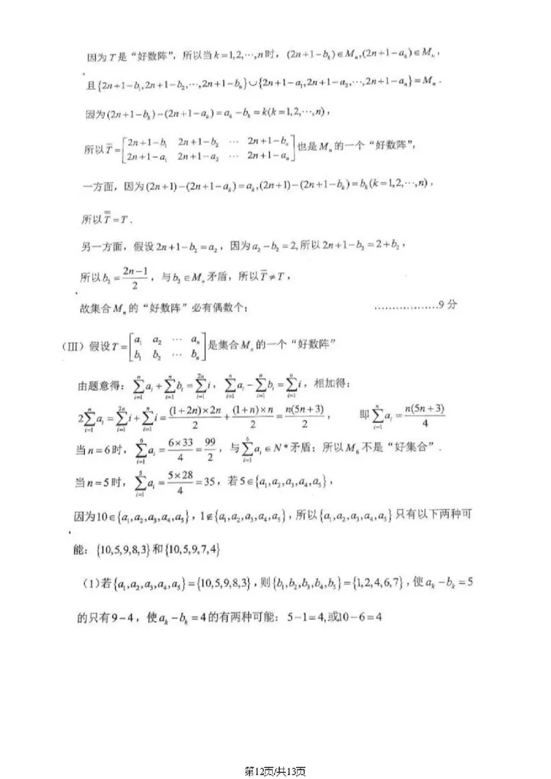 2024北京丰台高三一模数学试题及答案(1)_2024年4月_024月合集_2024届北京市丰台区高三下学期一模考试