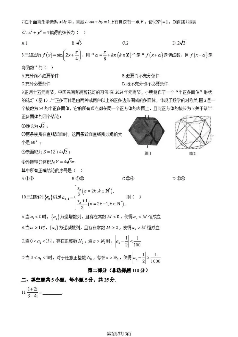 2024北京丰台高三一模数学试题及答案(1)_2024年4月_024月合集_2024届北京市丰台区高三下学期一模考试