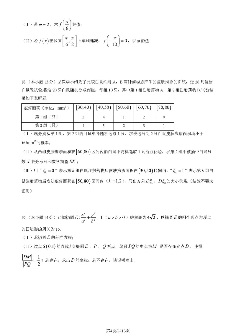 2024北京丰台高三一模数学试题及答案(1)_2024年4月_024月合集_2024届北京市丰台区高三下学期一模考试