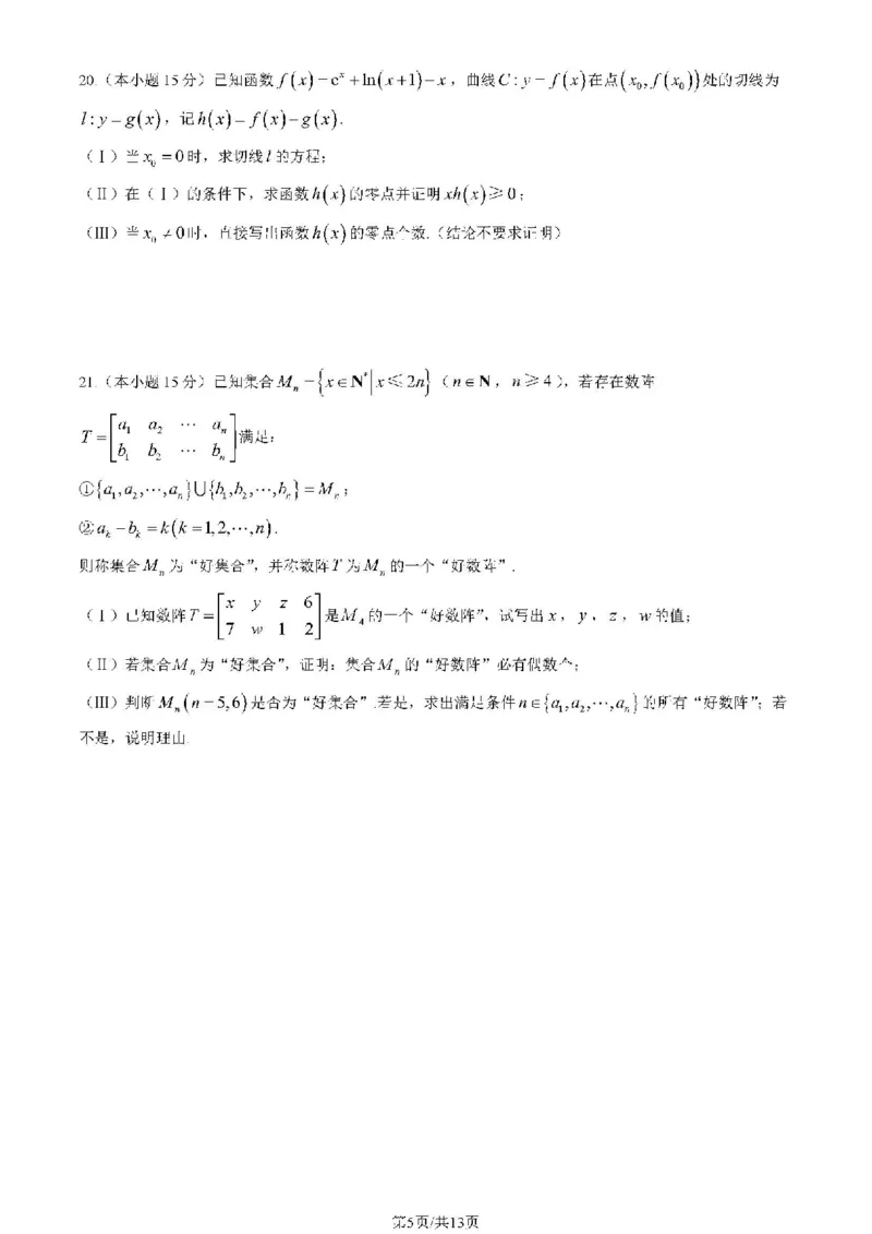 2024北京丰台高三一模数学试题及答案(1)_2024年4月_024月合集_2024届北京市丰台区高三下学期一模考试