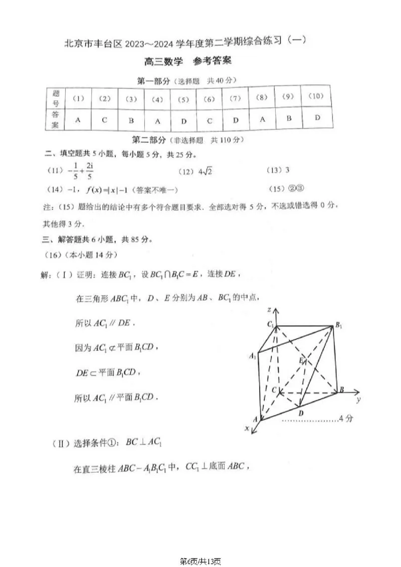 2024北京丰台高三一模数学试题及答案(1)_2024年4月_024月合集_2024届北京市丰台区高三下学期一模考试