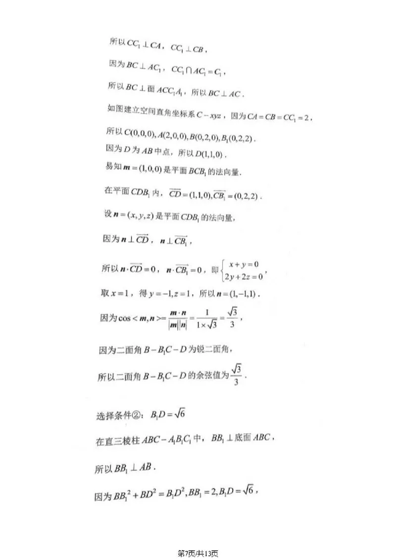 2024北京丰台高三一模数学试题及答案(1)_2024年4月_024月合集_2024届北京市丰台区高三下学期一模考试