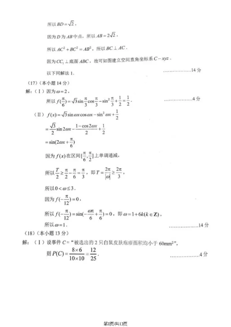 2024北京丰台高三一模数学试题及答案(1)_2024年4月_024月合集_2024届北京市丰台区高三下学期一模考试