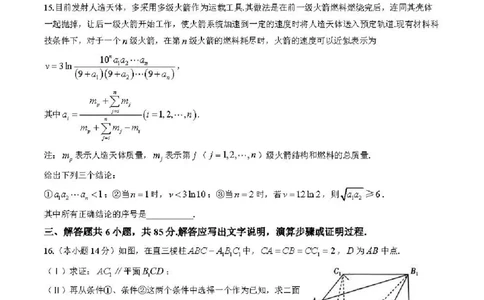 2024北京丰台高三一模数学试题及答案(1)_2024年4月_024月合集_2024届北京市丰台区高三下学期一模考试
