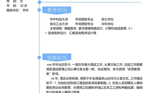 单页73_10000+PPT模板大礼包_大学生个人简历PPT模板_个人简历-Word版保存下载编辑_单页简历326款