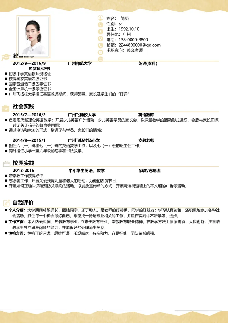 A20_各类简历_简历模板(1)_推荐单页直排模版A00-A33_word-