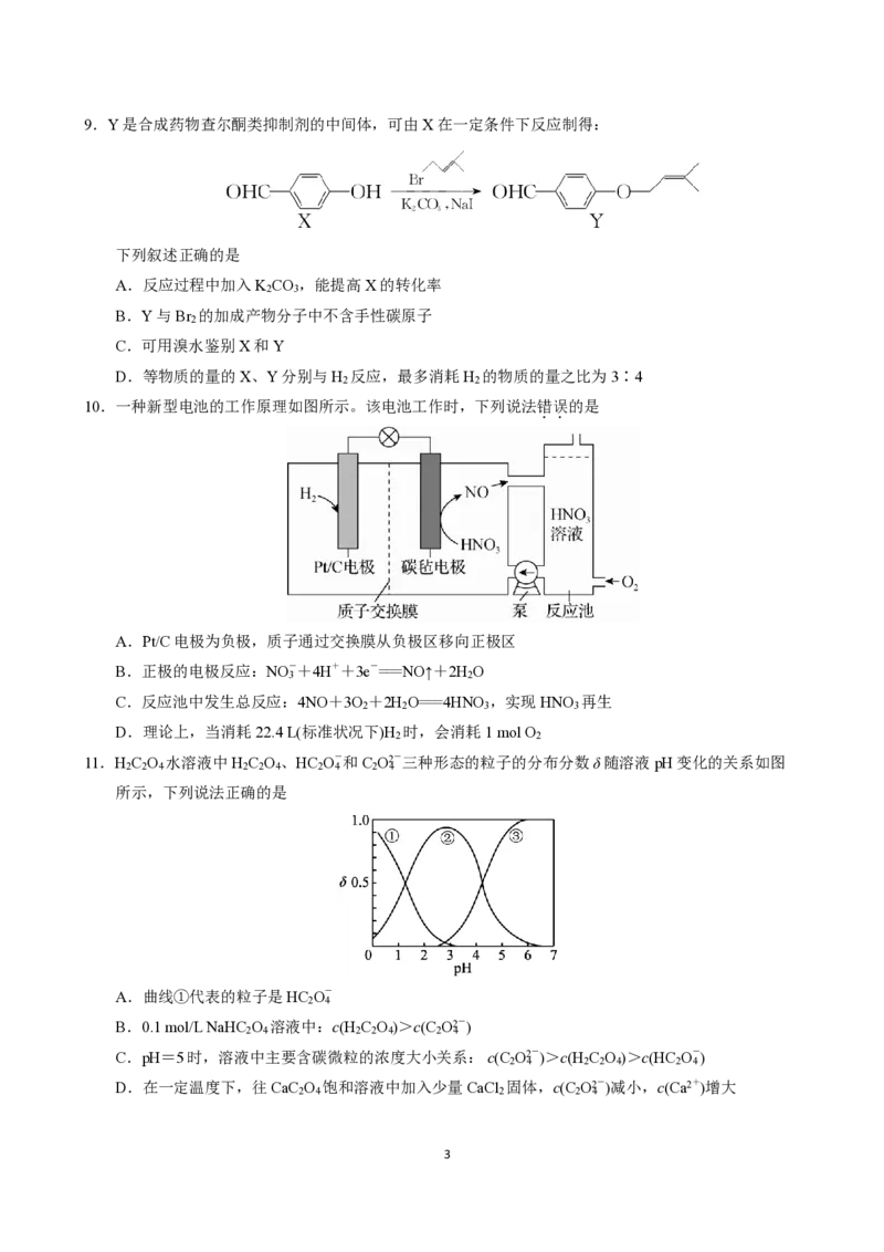 江苏省南京市中华中学2023-2024学年高三暑期小练（1）化学(1)_2023年8月_028月合集_2024届江苏省南京市中华中学高三暑期小练（1）