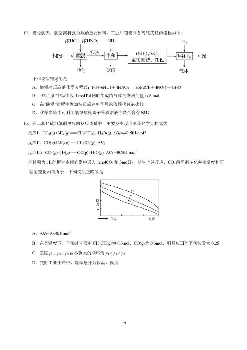 江苏省南京市中华中学2023-2024学年高三暑期小练（1）化学(1)_2023年8月_028月合集_2024届江苏省南京市中华中学高三暑期小练（1）