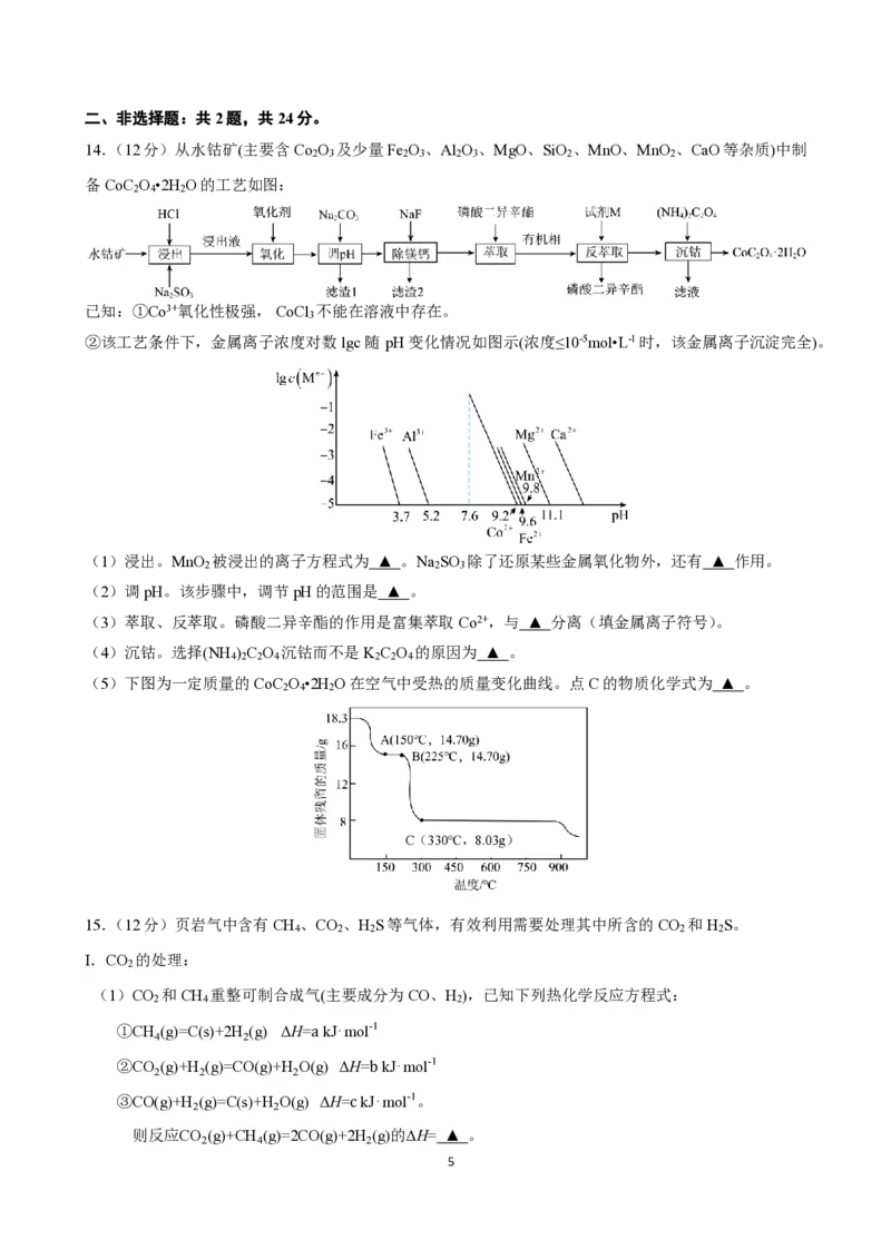 江苏省南京市中华中学2023-2024学年高三暑期小练（1）化学(1)_2023年8月_028月合集_2024届江苏省南京市中华中学高三暑期小练（1）