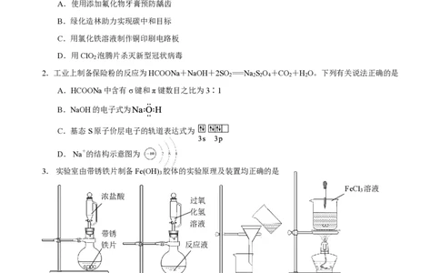 江苏省南京市中华中学2023-2024学年高三暑期小练（1）化学(1)_2023年8月_028月合集_2024届江苏省南京市中华中学高三暑期小练（1）