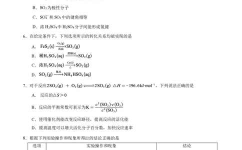 江苏省南京市中华中学2023-2024学年高三暑期小练（1）化学(1)_2023年8月_028月合集_2024届江苏省南京市中华中学高三暑期小练（1）