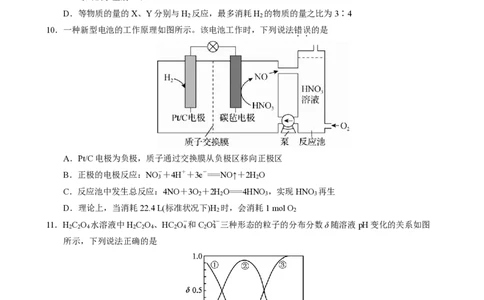江苏省南京市中华中学2023-2024学年高三暑期小练（1）化学(1)_2023年8月_028月合集_2024届江苏省南京市中华中学高三暑期小练（1）