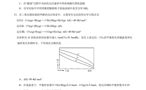 江苏省南京市中华中学2023-2024学年高三暑期小练（1）化学(1)_2023年8月_028月合集_2024届江苏省南京市中华中学高三暑期小练（1）