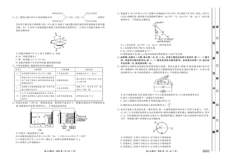 2023届高三3月大联考理综正文_2024年2月_01每日更新_13号_2023届衡水金卷3月全国大联考（新教材老高考）全科_2023届衡水金卷3月全国大联考3.15-16日（新教材老高考）理综
