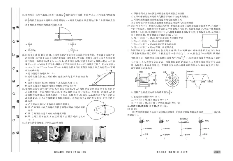 2023届高三3月大联考理综正文_2024年2月_01每日更新_13号_2023届衡水金卷3月全国大联考（新教材老高考）全科_2023届衡水金卷3月全国大联考3.15-16日（新教材老高考）理综