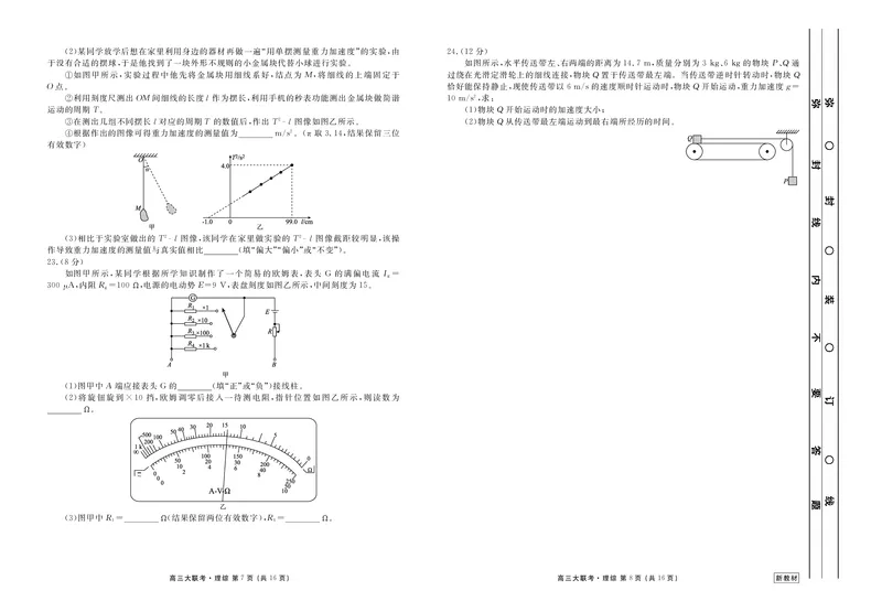 2023届高三3月大联考理综正文_2024年2月_01每日更新_13号_2023届衡水金卷3月全国大联考（新教材老高考）全科_2023届衡水金卷3月全国大联考3.15-16日（新教材老高考）理综