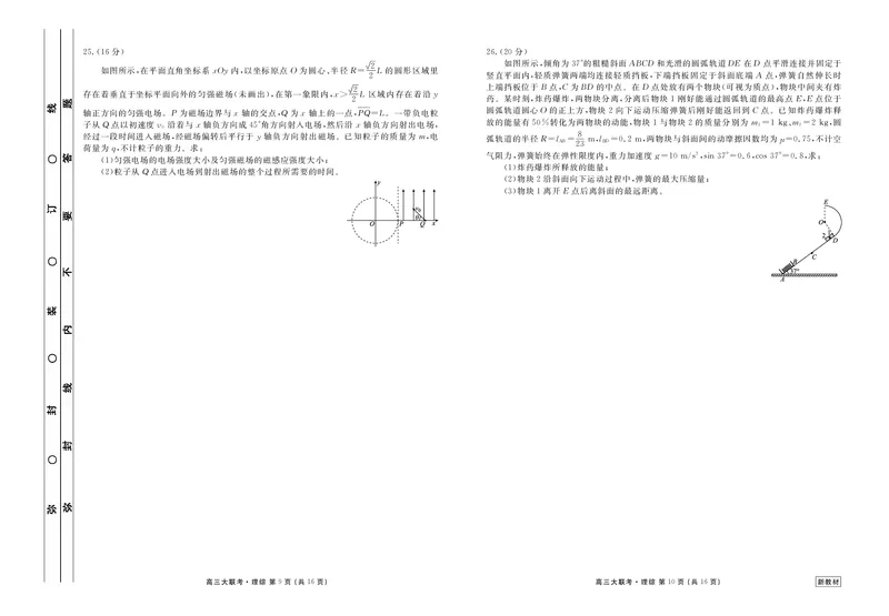 2023届高三3月大联考理综正文_2024年2月_01每日更新_13号_2023届衡水金卷3月全国大联考（新教材老高考）全科_2023届衡水金卷3月全国大联考3.15-16日（新教材老高考）理综