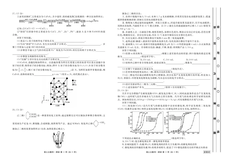 2023届高三3月大联考理综正文_2024年2月_01每日更新_13号_2023届衡水金卷3月全国大联考（新教材老高考）全科_2023届衡水金卷3月全国大联考3.15-16日（新教材老高考）理综