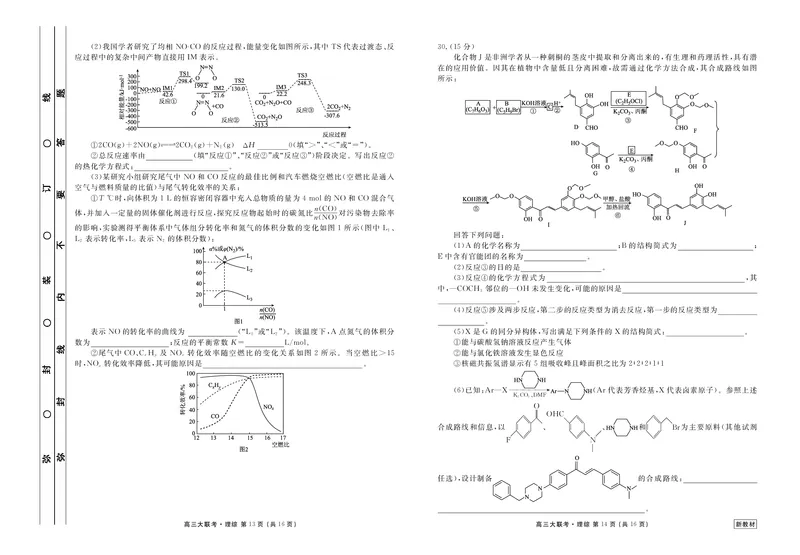 2023届高三3月大联考理综正文_2024年2月_01每日更新_13号_2023届衡水金卷3月全国大联考（新教材老高考）全科_2023届衡水金卷3月全国大联考3.15-16日（新教材老高考）理综