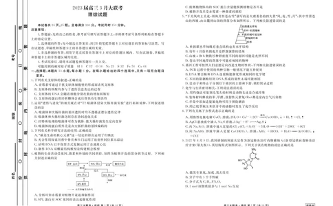 2023届高三3月大联考理综正文_2024年2月_01每日更新_13号_2023届衡水金卷3月全国大联考（新教材老高考）全科_2023届衡水金卷3月全国大联考3.15-16日（新教材老高考）理综