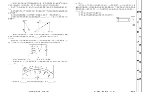 2023届高三3月大联考理综正文_2024年2月_01每日更新_13号_2023届衡水金卷3月全国大联考（新教材老高考）全科_2023届衡水金卷3月全国大联考3.15-16日（新教材老高考）理综