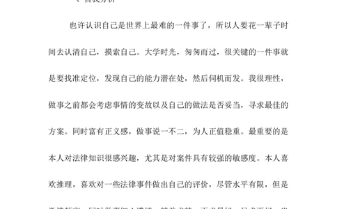 大学生职业生涯规划书范文三篇_E6-职业规划_95通用范本